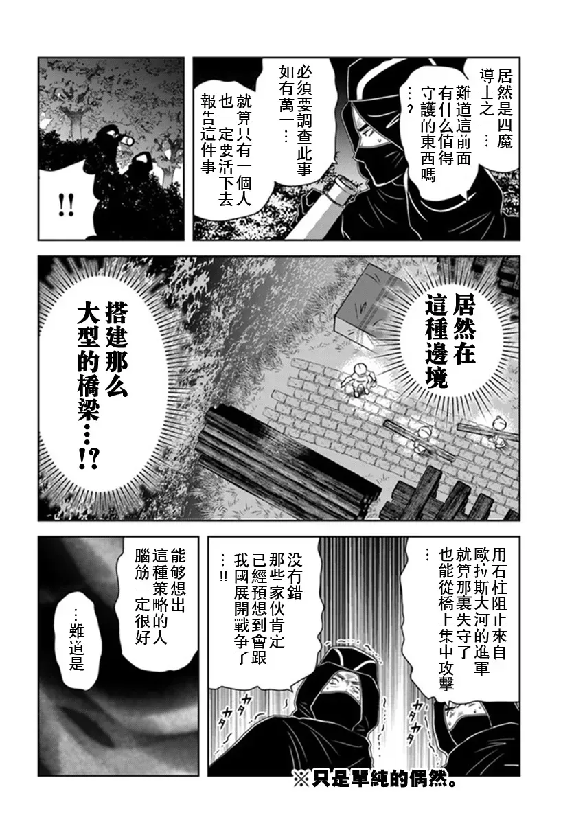 中年贤者的异世界生活日记 第29话 第8页