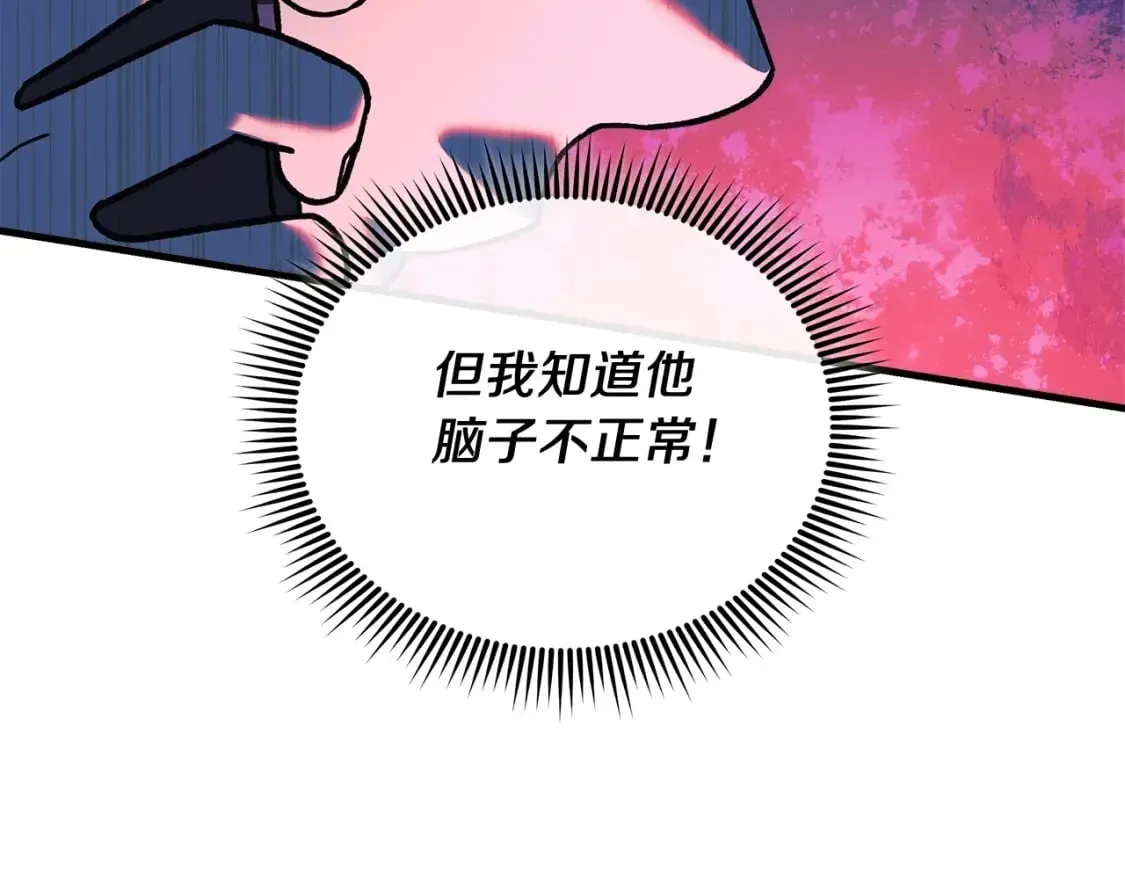 灭世女神今年5岁 第76话 核心碎片 第81页