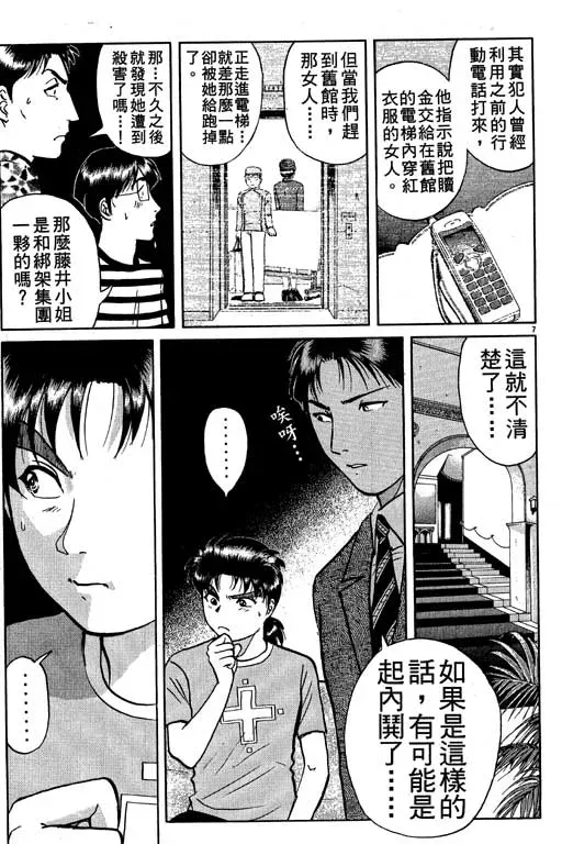 金田一少年事件薄 第9卷 第81页