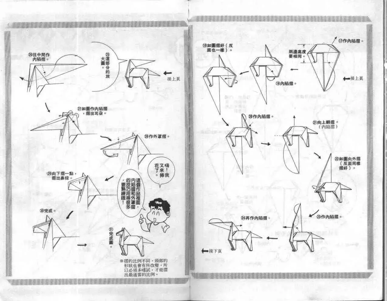 折纸战士 第4卷 第81页