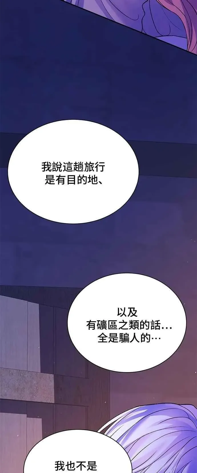 还以为是绝症 第77话 第81页