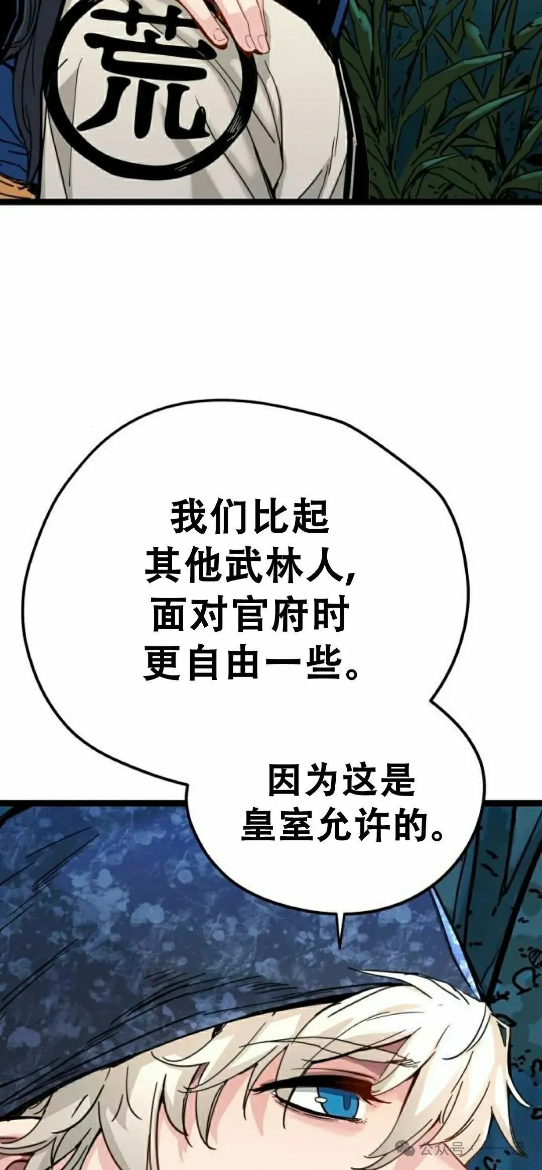 身患绝症的天才 第12集 第82页