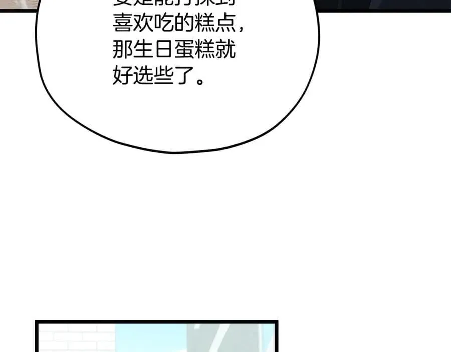 我爸太强了！ 第192话 满满的诚意 第83页