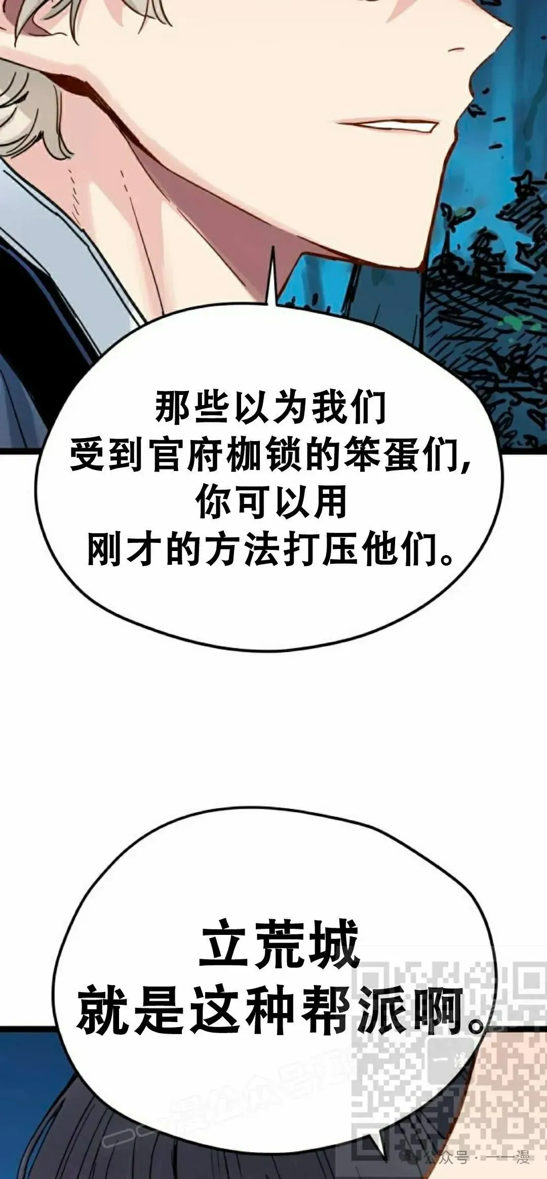 身患绝症的天才 第12集 第83页