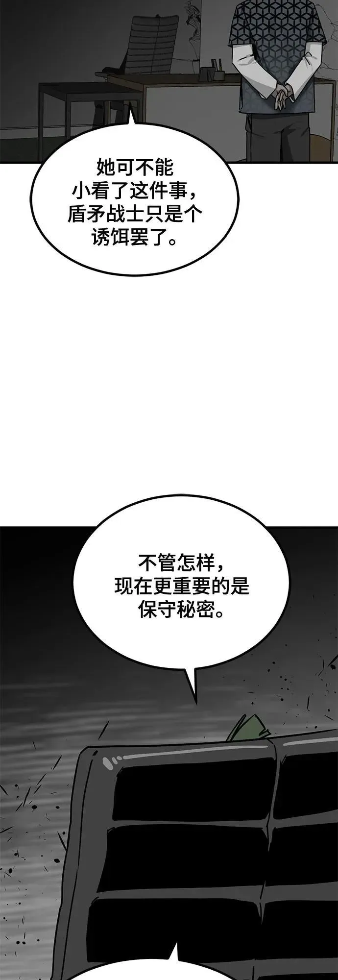 Hero Killer 第177话 第83页