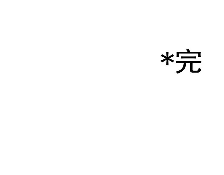 这题超纲了 番外 学渣为爱答题？！ 第84页