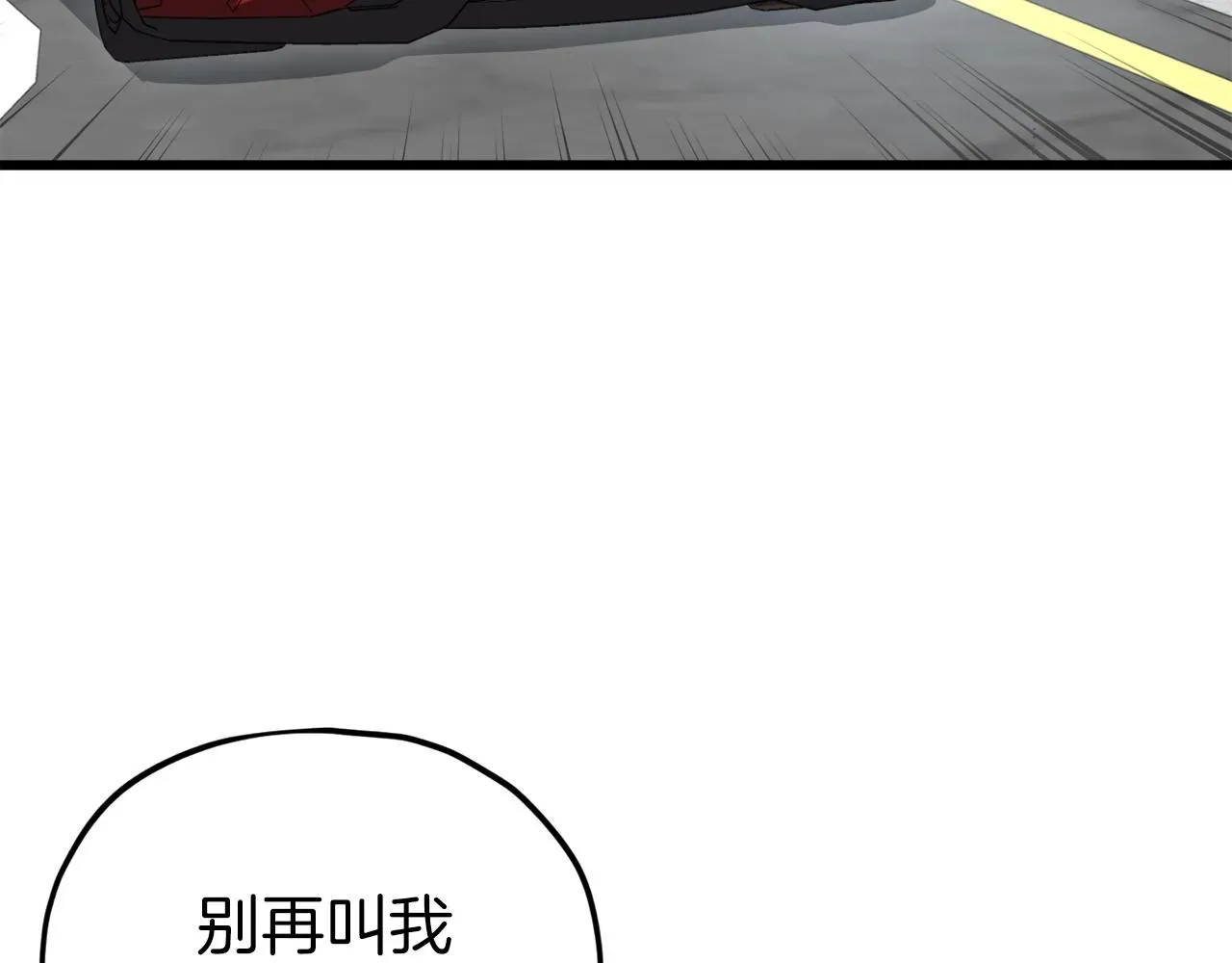 我爸太强了！ 第89话 龙龙坐跑车 第84页