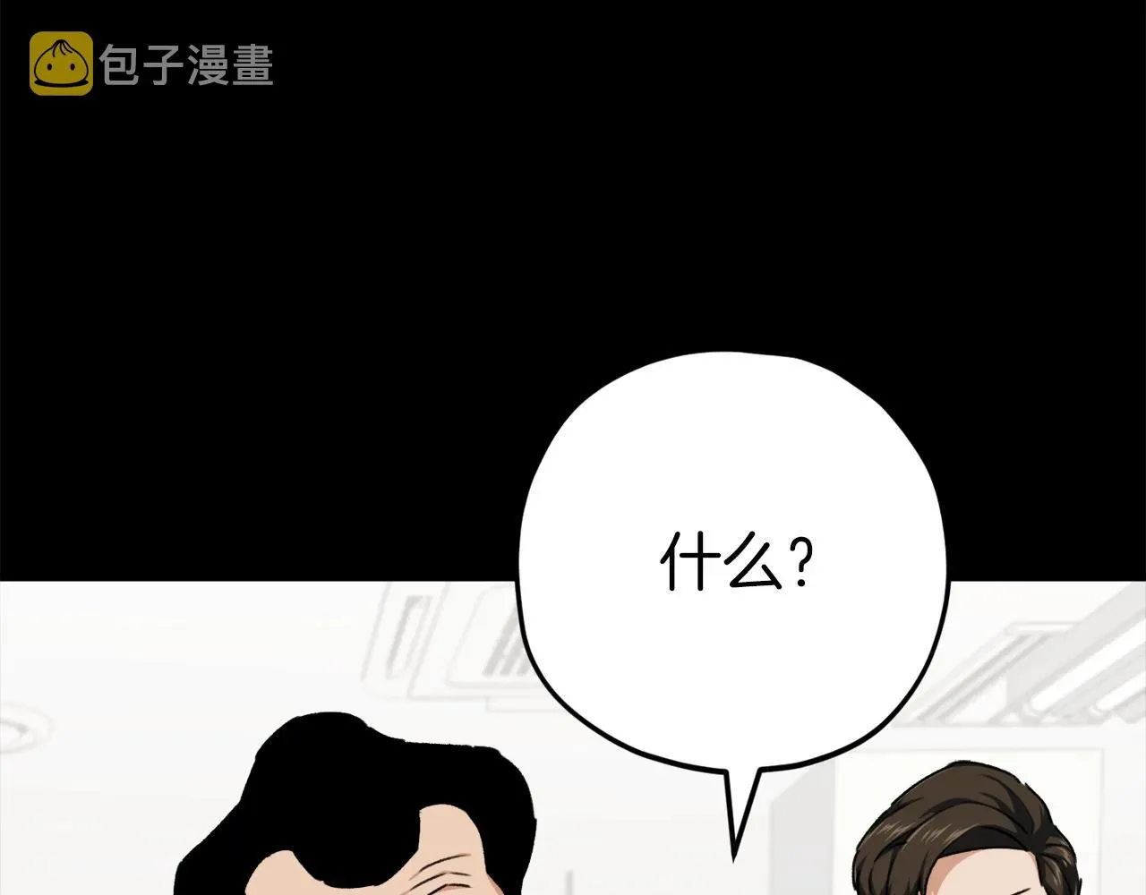 我爸太强了！ 第78话 小姨子警告？ 第84页