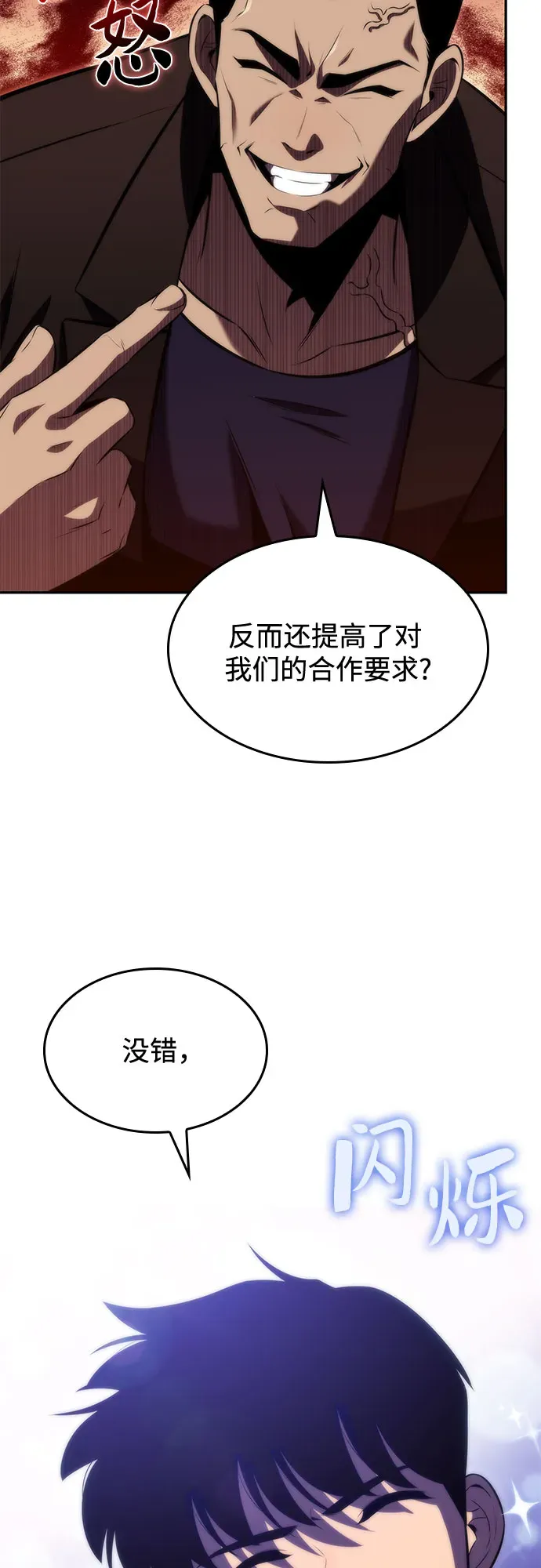 我独自满级新手 [第66话] 各自的生活 第85页