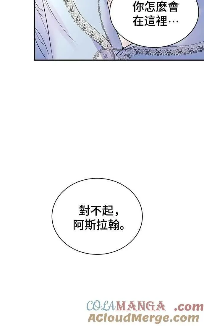 还以为是绝症 第75话 第85页