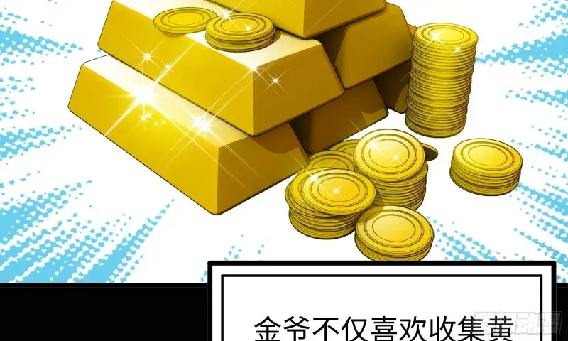 我在末世搬金砖 66-关于金爷 第85页