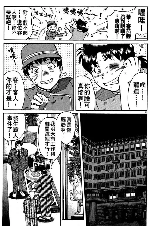 金田一少年事件薄 第9卷 第87页