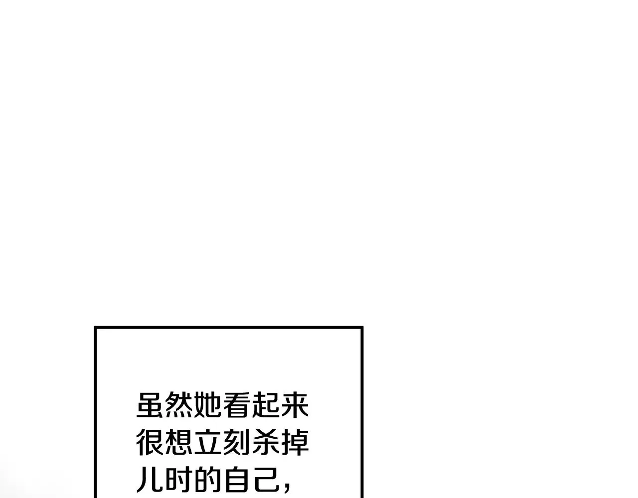 灭世女神今年5岁 第138话 用余生去后悔 第87页