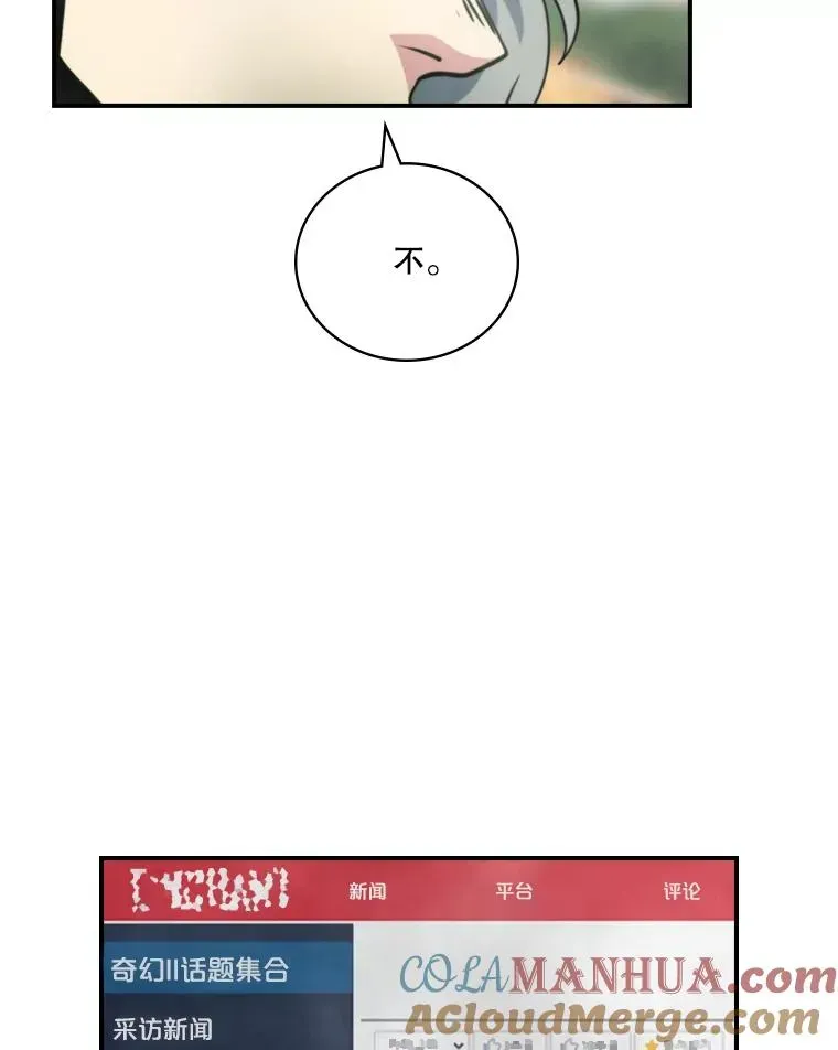 天才玩家 116.魔界 第89页