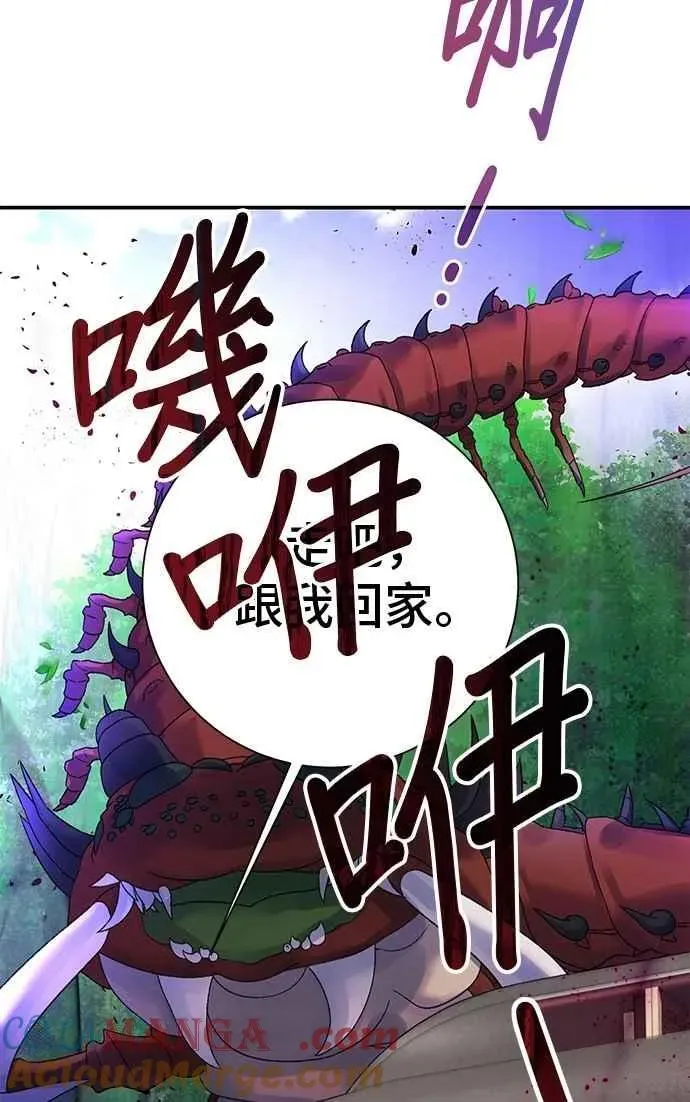 还以为是绝症 第75话 第89页