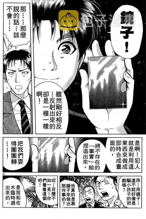 金田一少年事件薄 第10卷 第89页