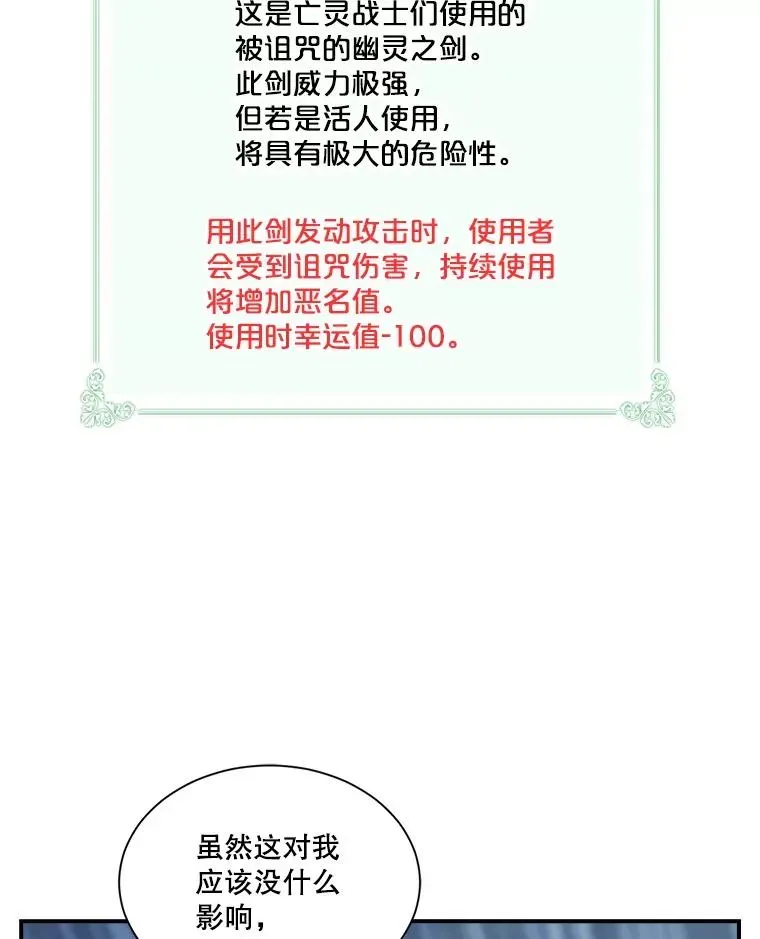 天才玩家 26.亡灵战士之剑 第89页