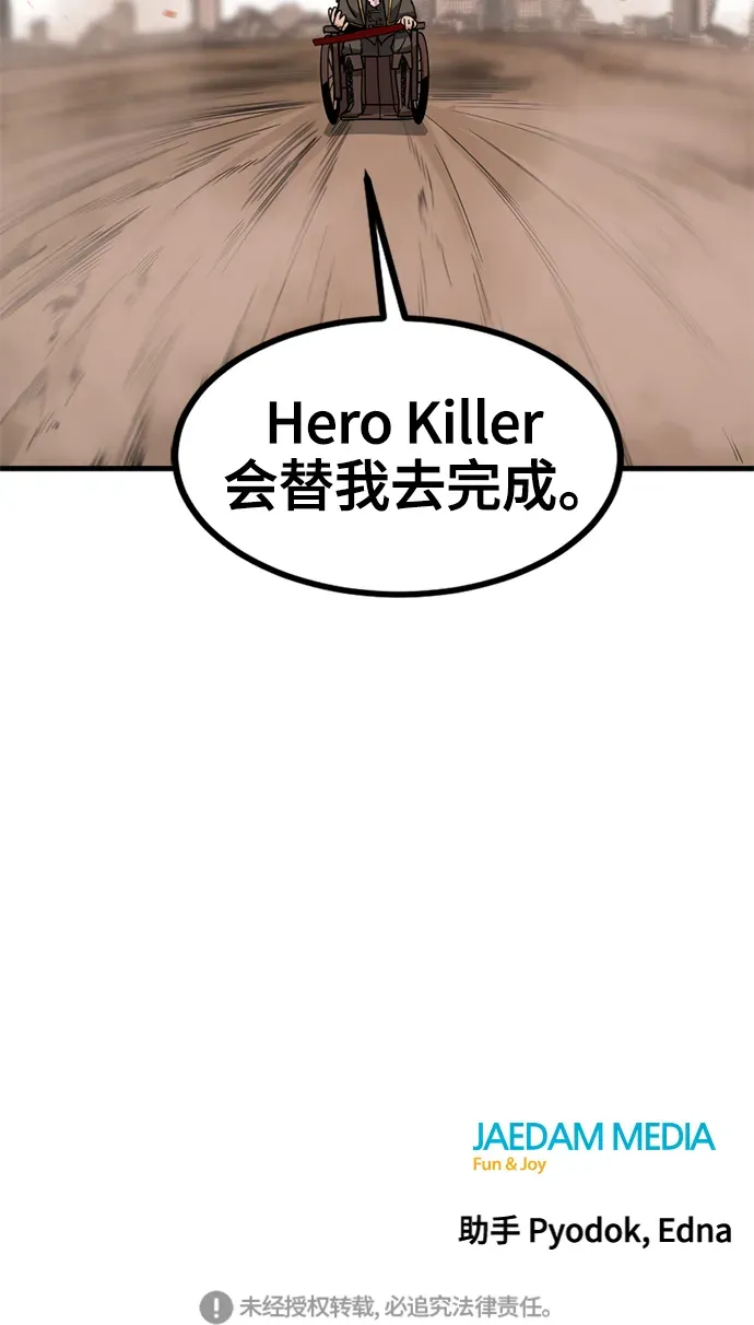 Hero Killer 第28话 第90页