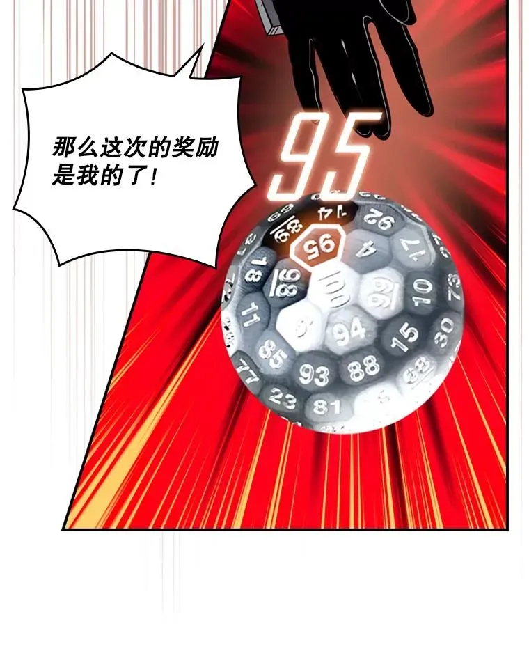 天才玩家 209.魔塔地宫 第90页