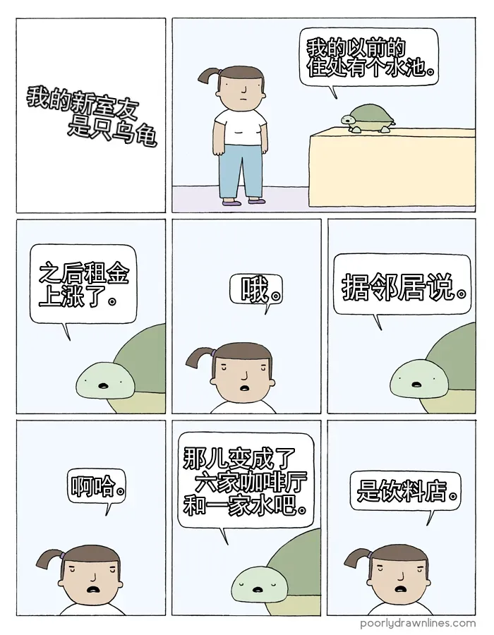 Poorly Drawn Lines 第11话 第9页