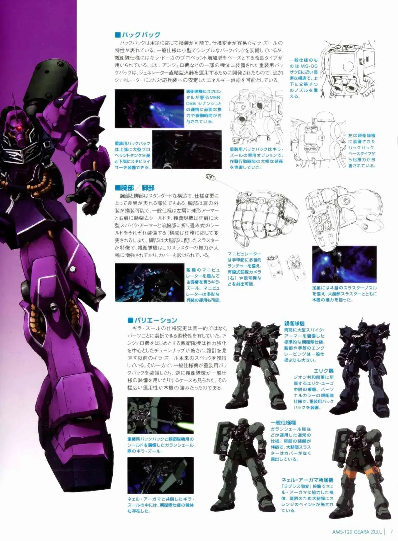 Gundam Mobile Suit Bible 11卷 第9页