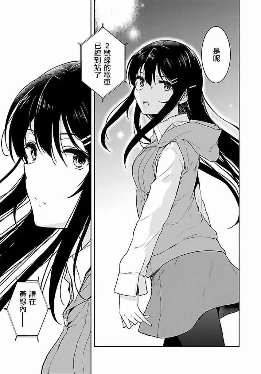 青春期笨蛋不做兔女郎学姐的梦 16话 第9页