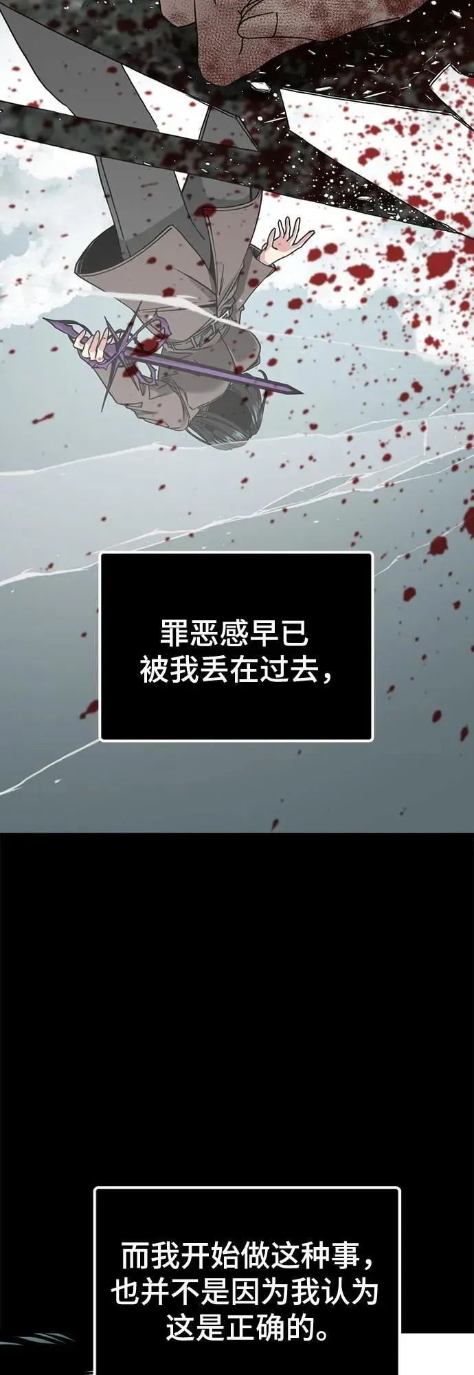 Hero Killer 第170话 第9页