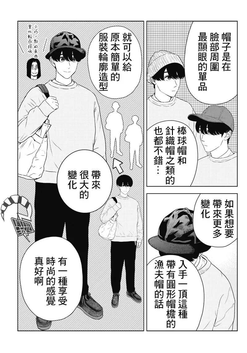 服福人人 10话 第9页