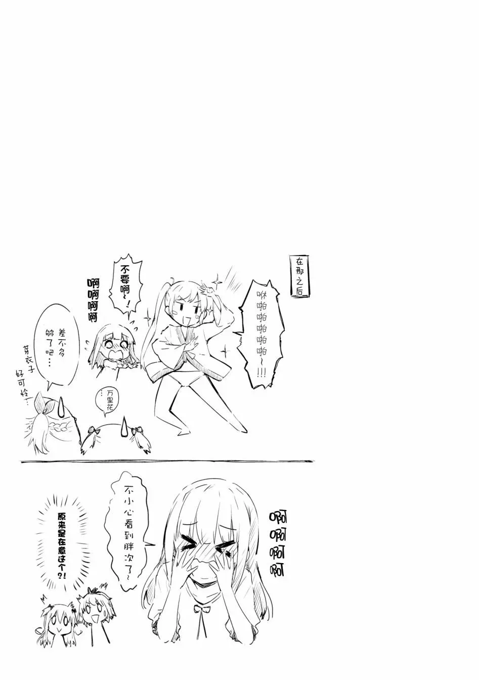 一叠间漫画咖啡屋生活 8话 第9页