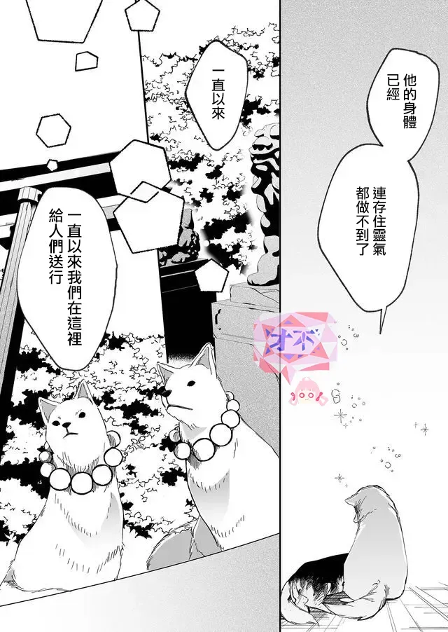 鸣海老师有点妖气 10话 第9页