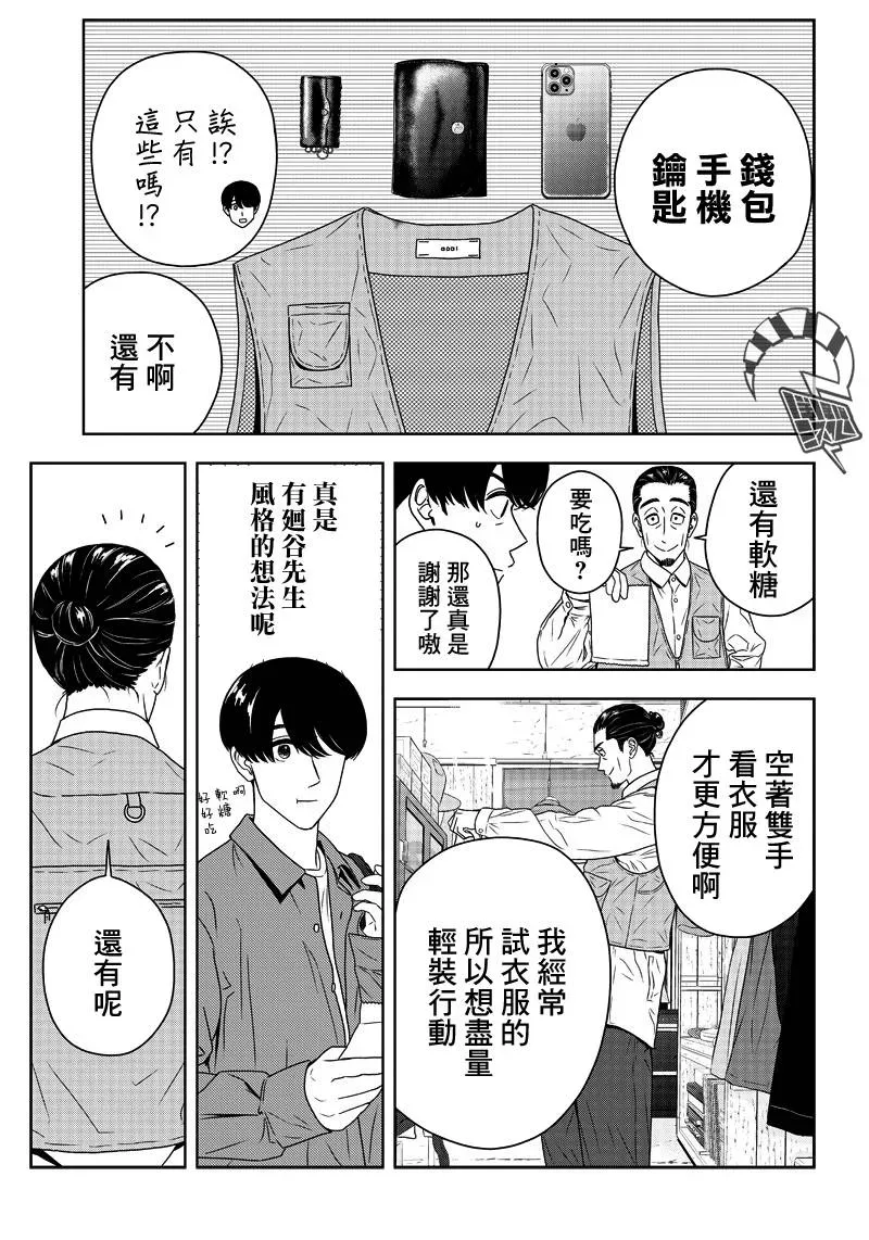 服福人人 6话 第9页