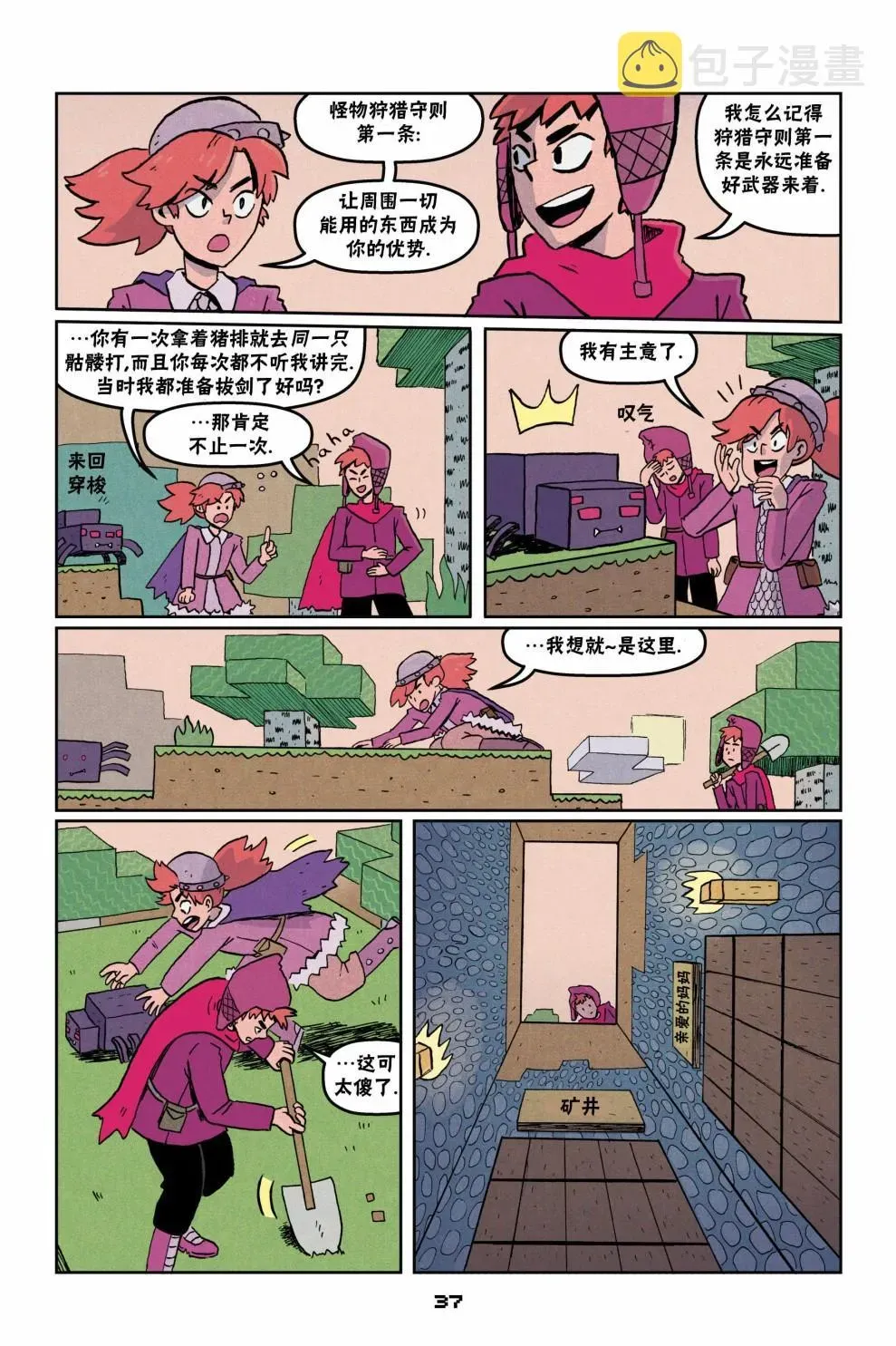 我的世界长篇漫画集 第二篇第02话 第9页