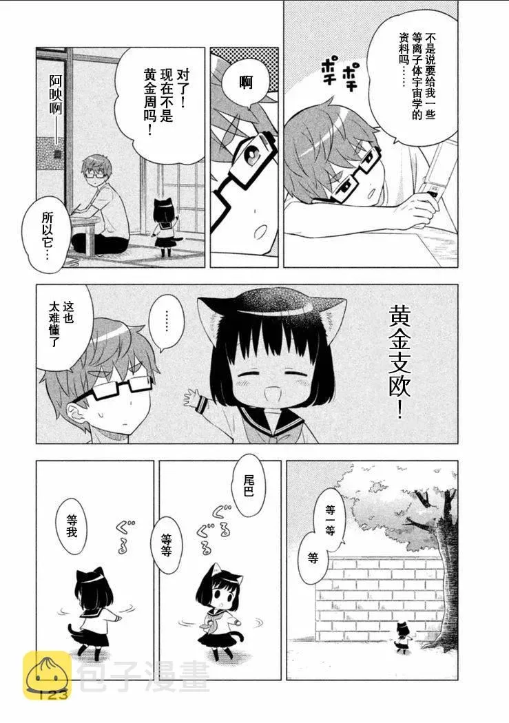 猫咪小花 9话 第9页