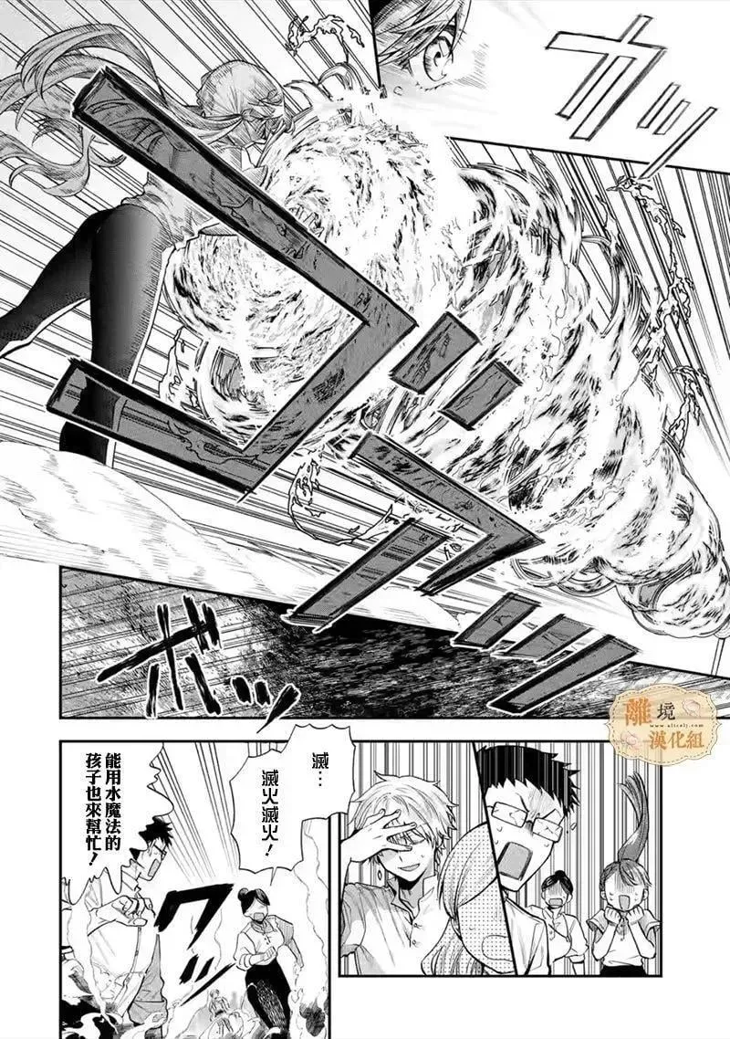 想逃离家的我、不小心买下了仰慕的大魔法使大人 第26话 第9页