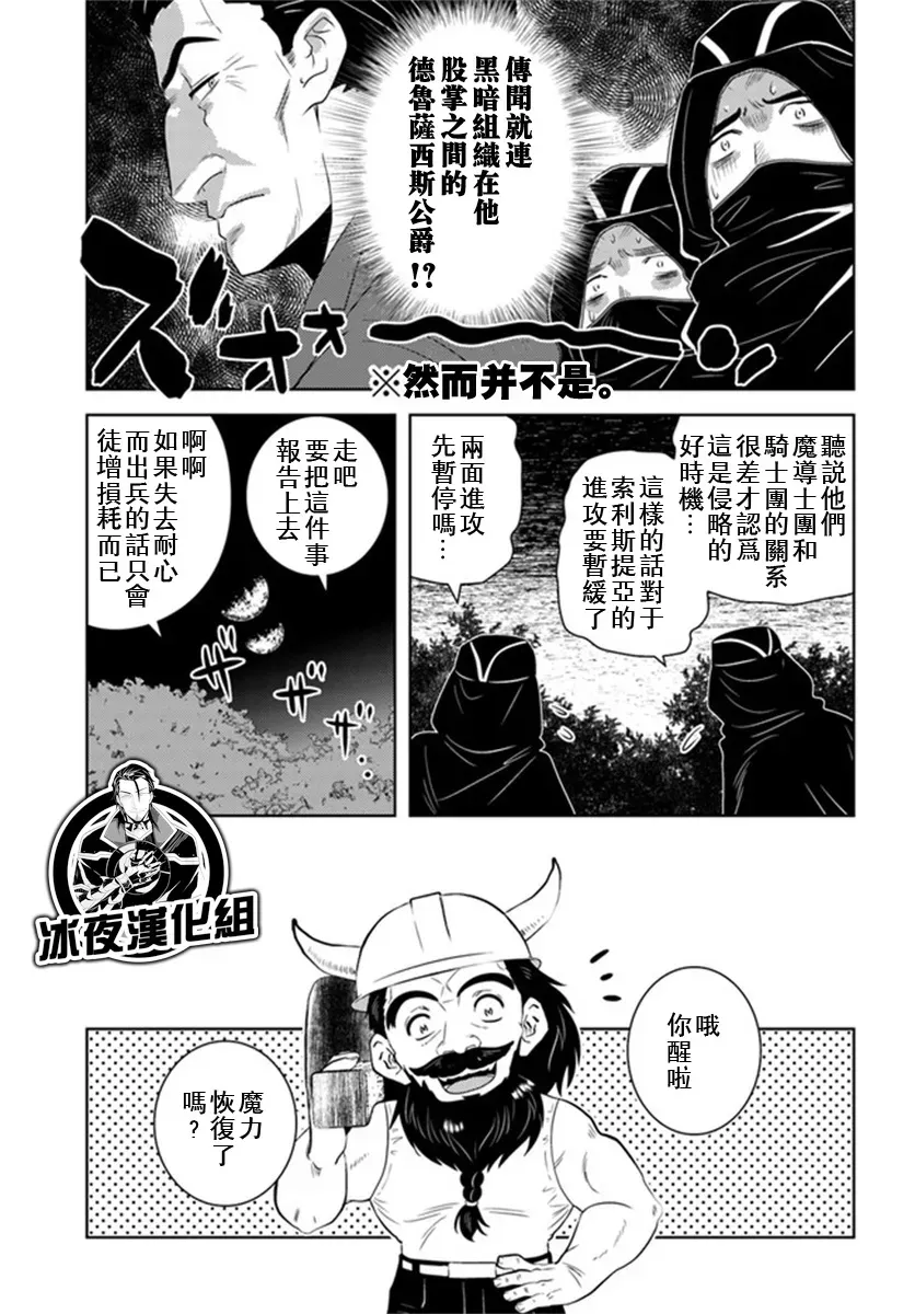 中年贤者的异世界生活日记 第29话 第9页