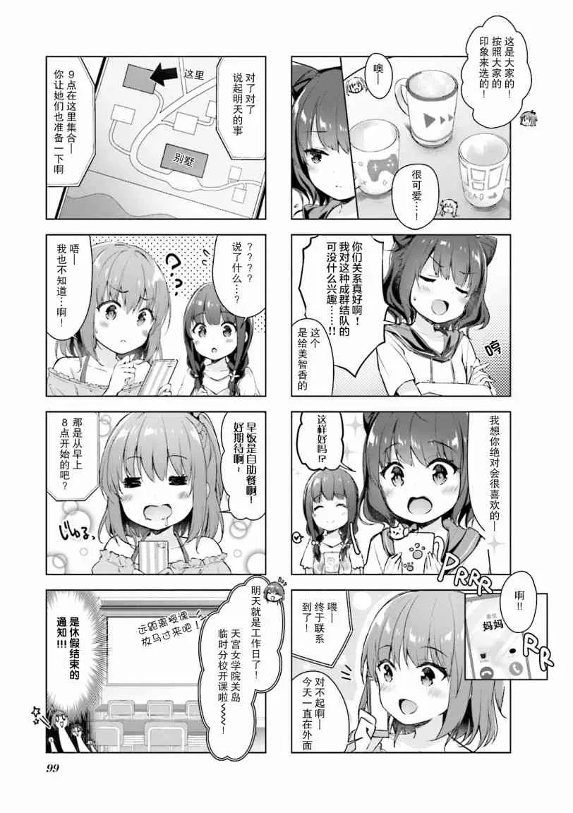 一叠间漫画咖啡屋生活 11话 第9页