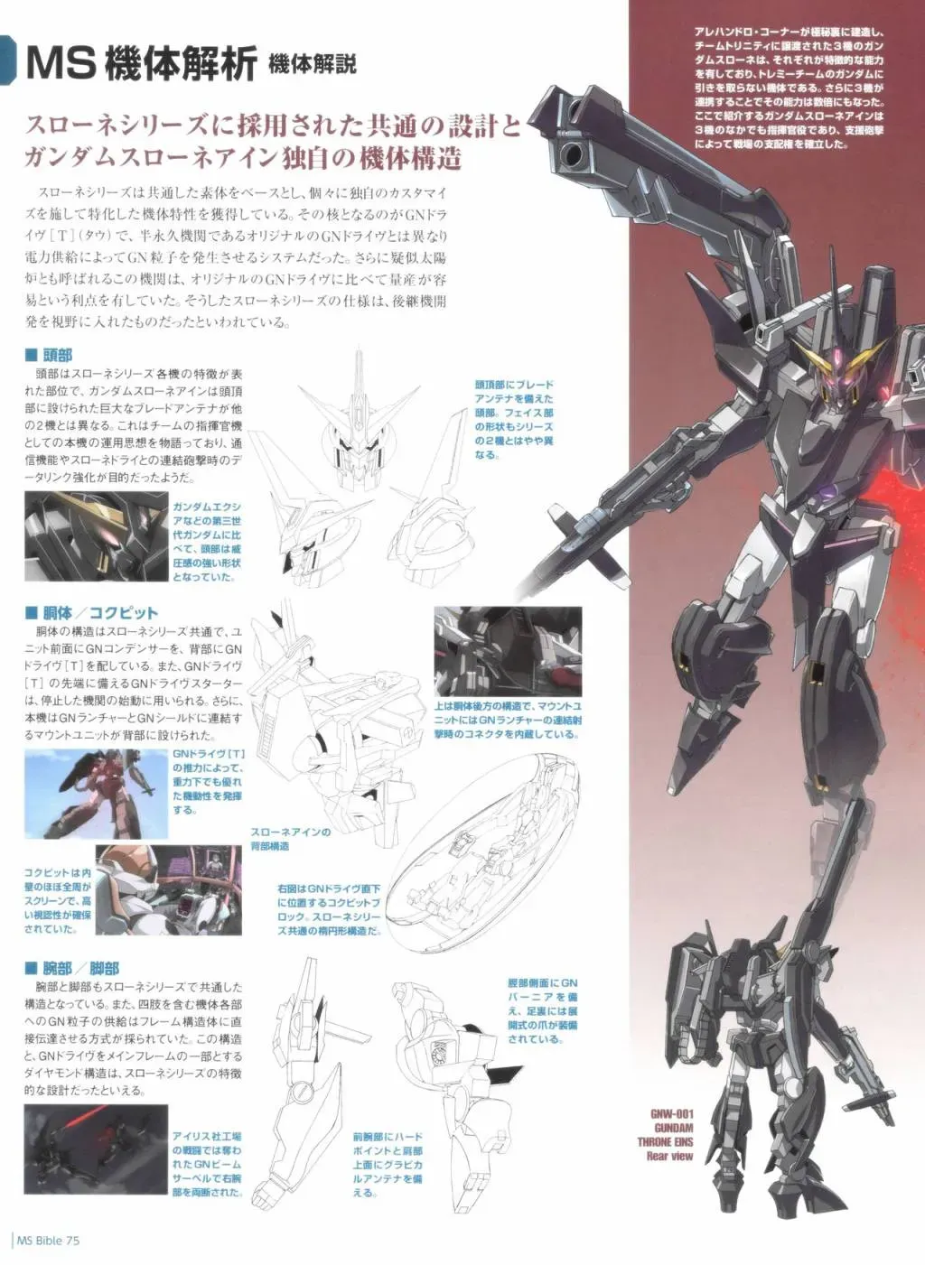 Gundam Mobile Suit Bible 75卷 第9页