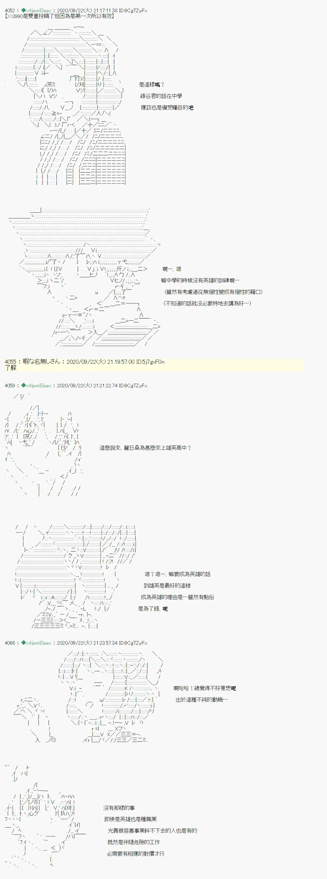 我的安科学院R 第07话 第9页