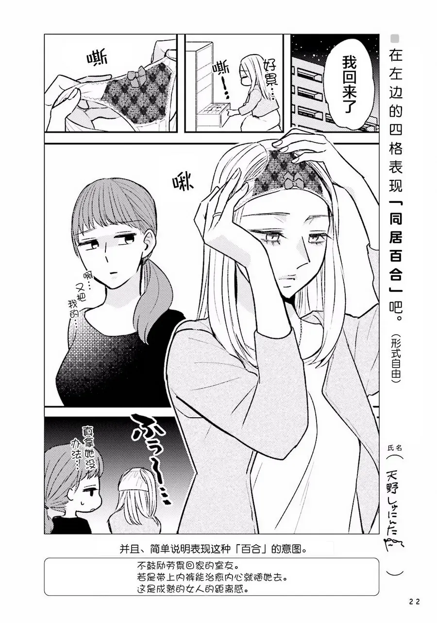 百合练习 第02话 第9页