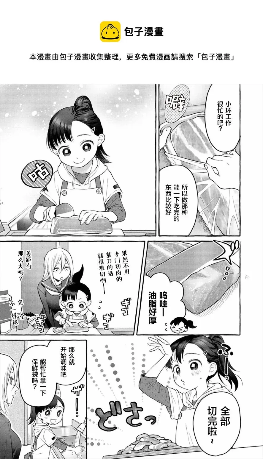 小舞给大姐姐的投食日记。 第05话 第9页