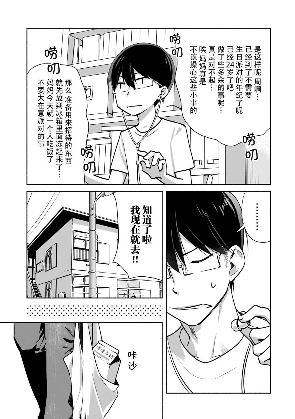 孤单的我被迫交了个女朋友 第01話 第9页