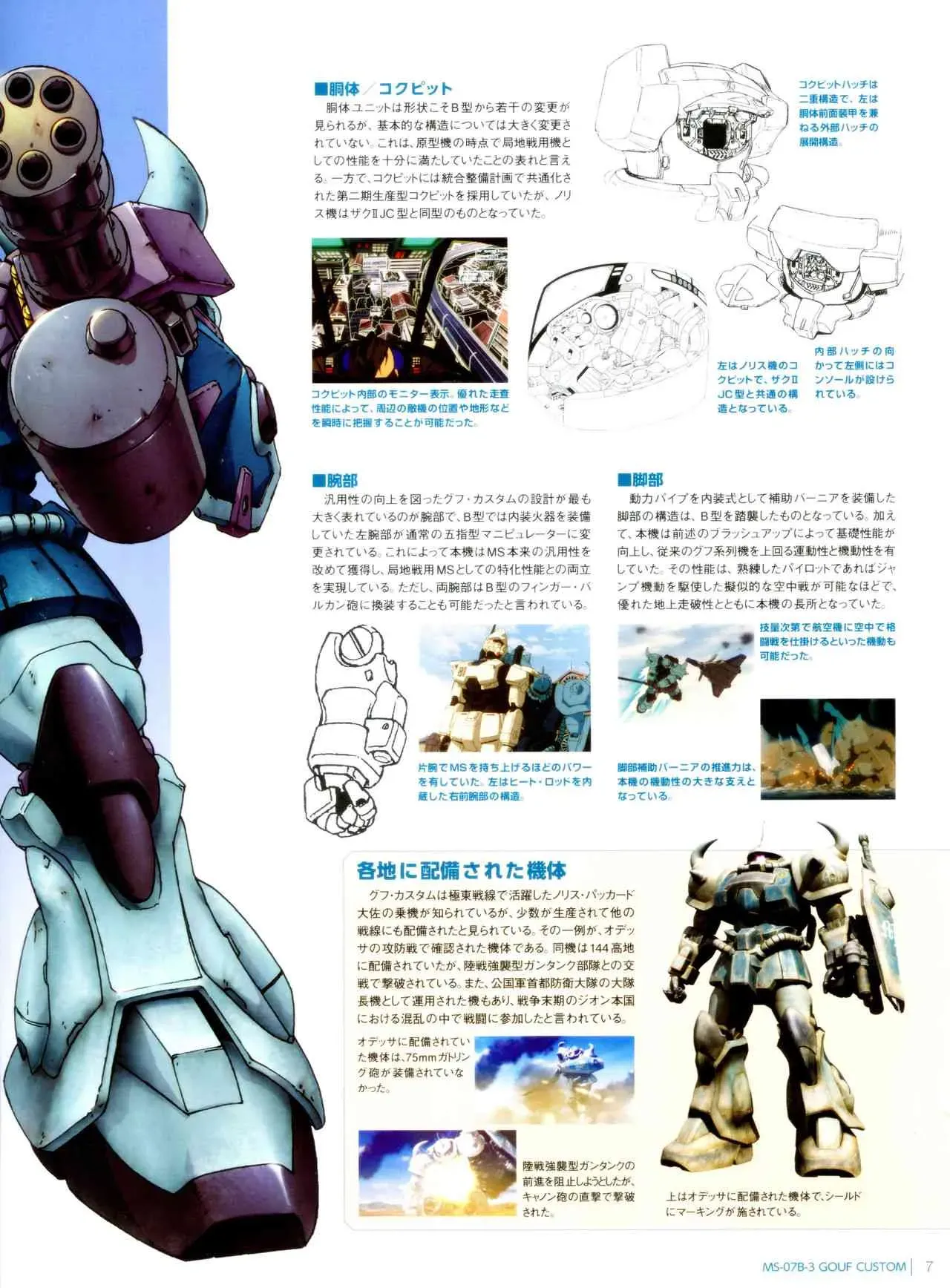 Gundam Mobile Suit Bible 7卷 第9页