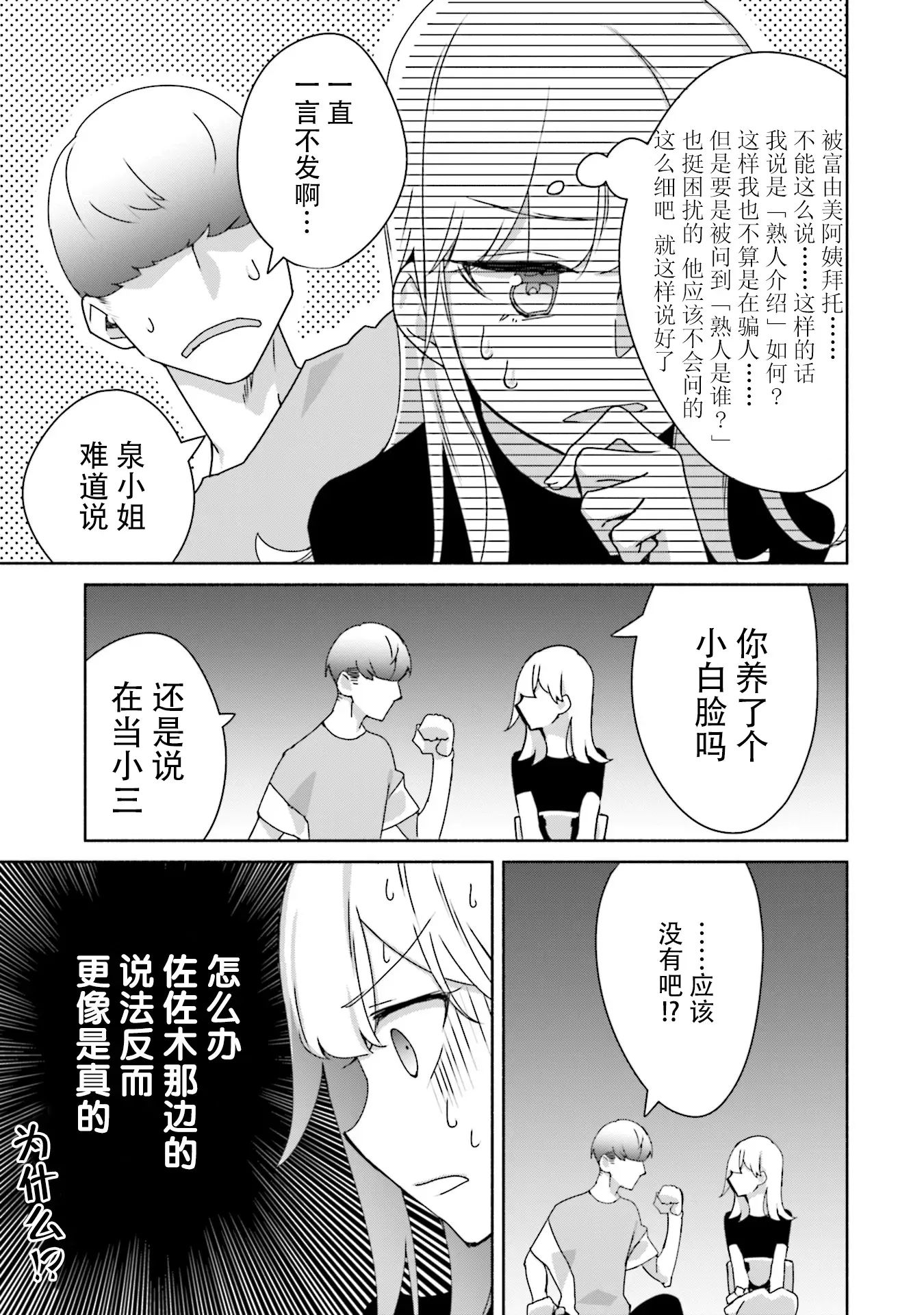 孤单的我被迫交了个女朋友 第05話 第9页