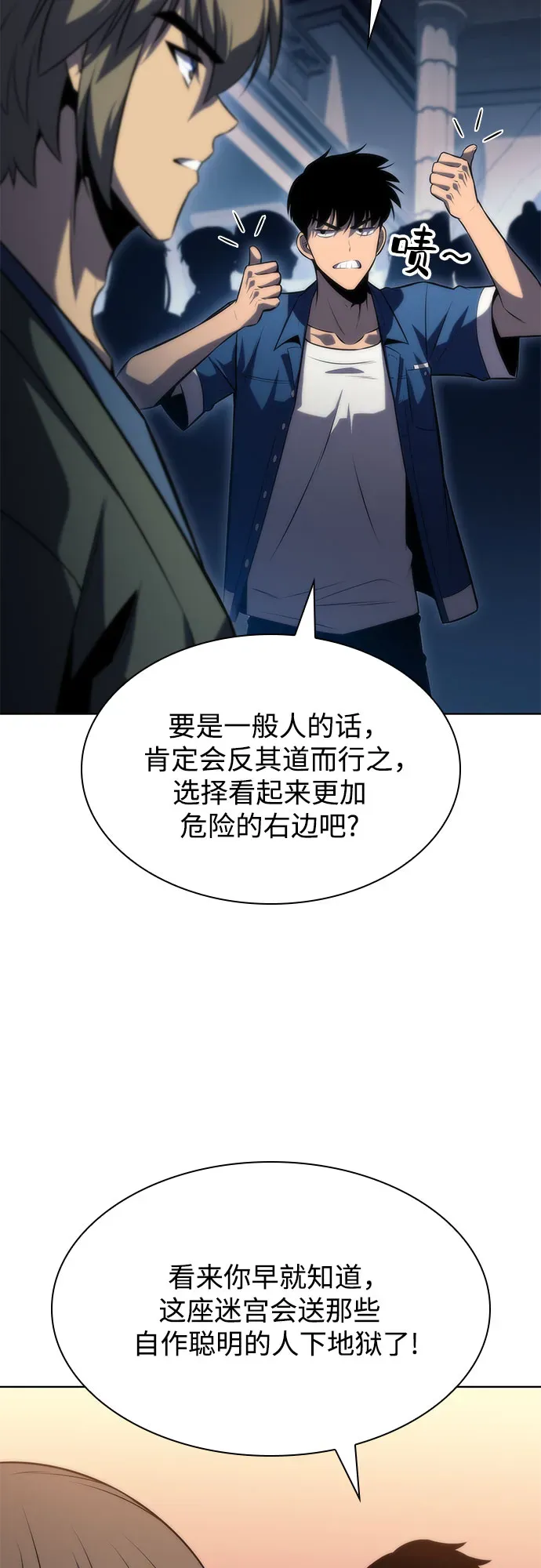 我独自满级新手 [第69话] 灰色神殿（2） 第9页