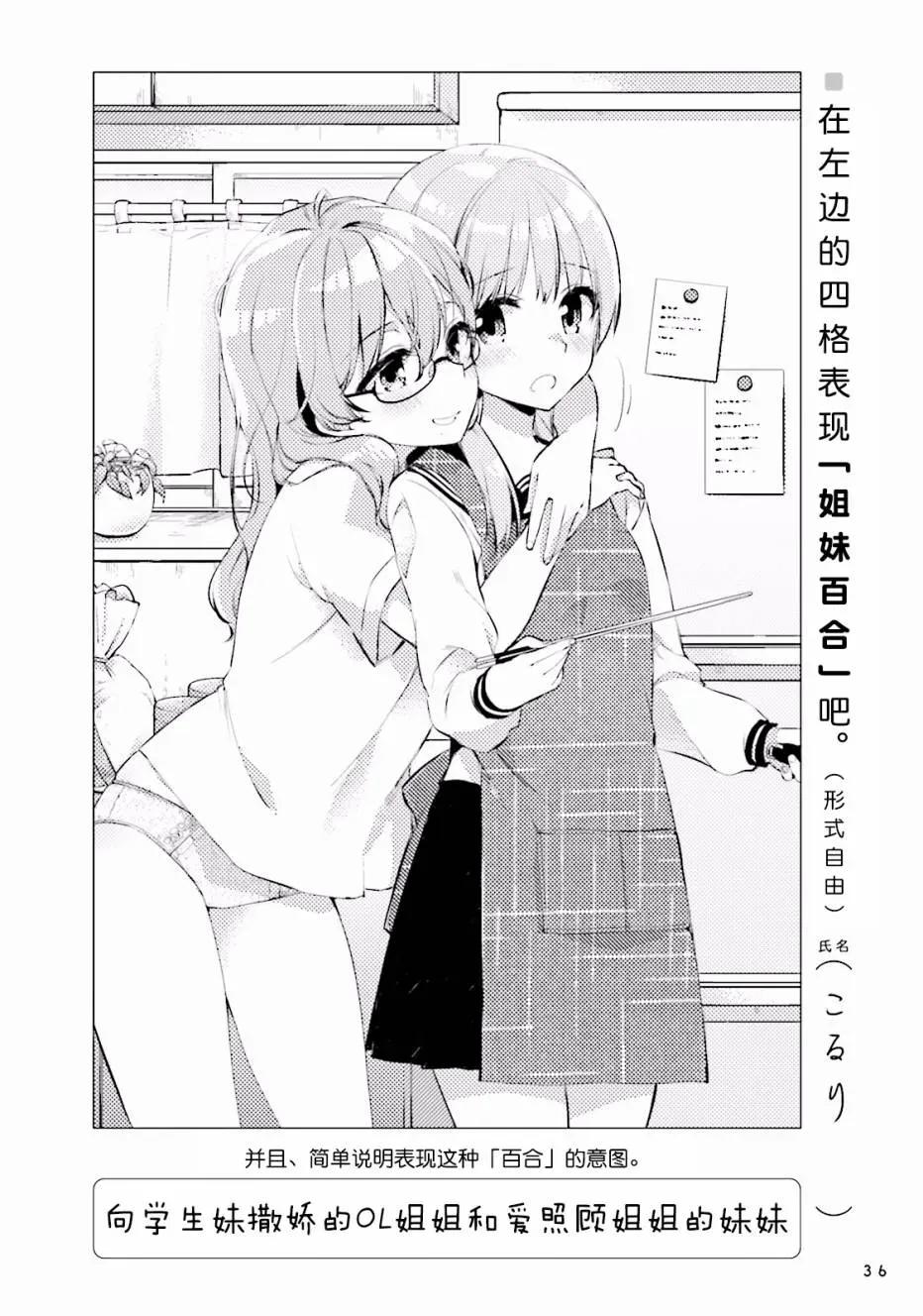 百合练习 第03话 第9页