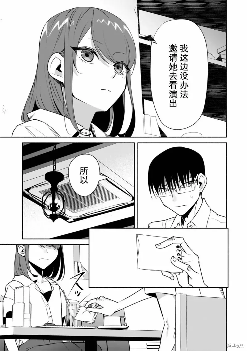 孤单的我被迫交了个女朋友 第27话 第9页