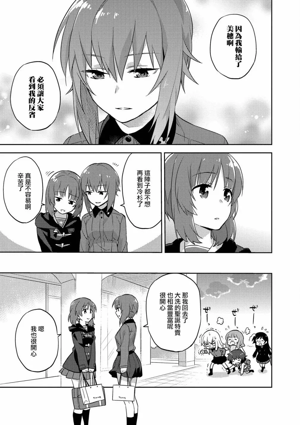 少女与战车官方漫画选集 黑森峰07 第9页