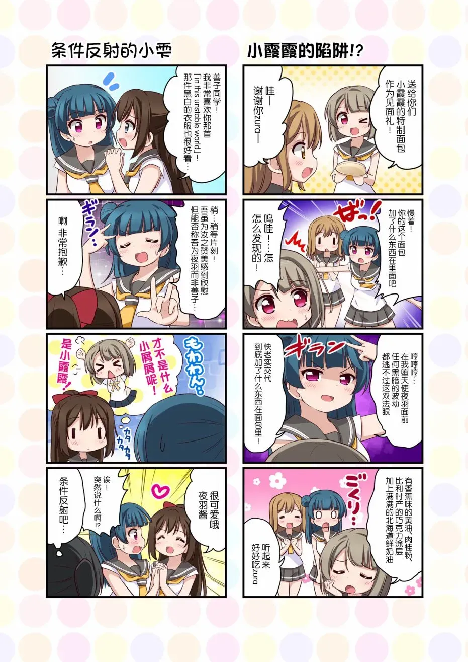 LoveliveAS四格同人 去往浦女!之卷 第9页