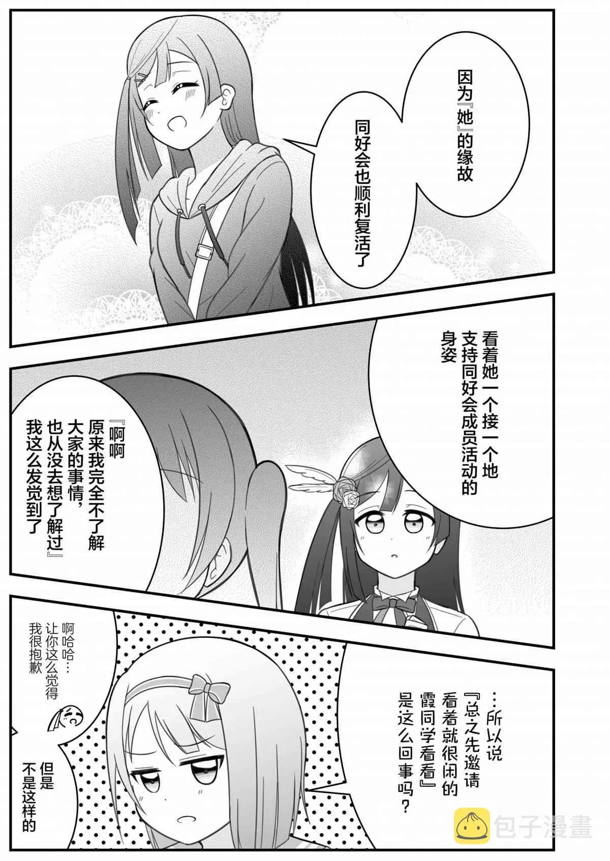 はるへい老师的lovelive漫画 约会 第9页