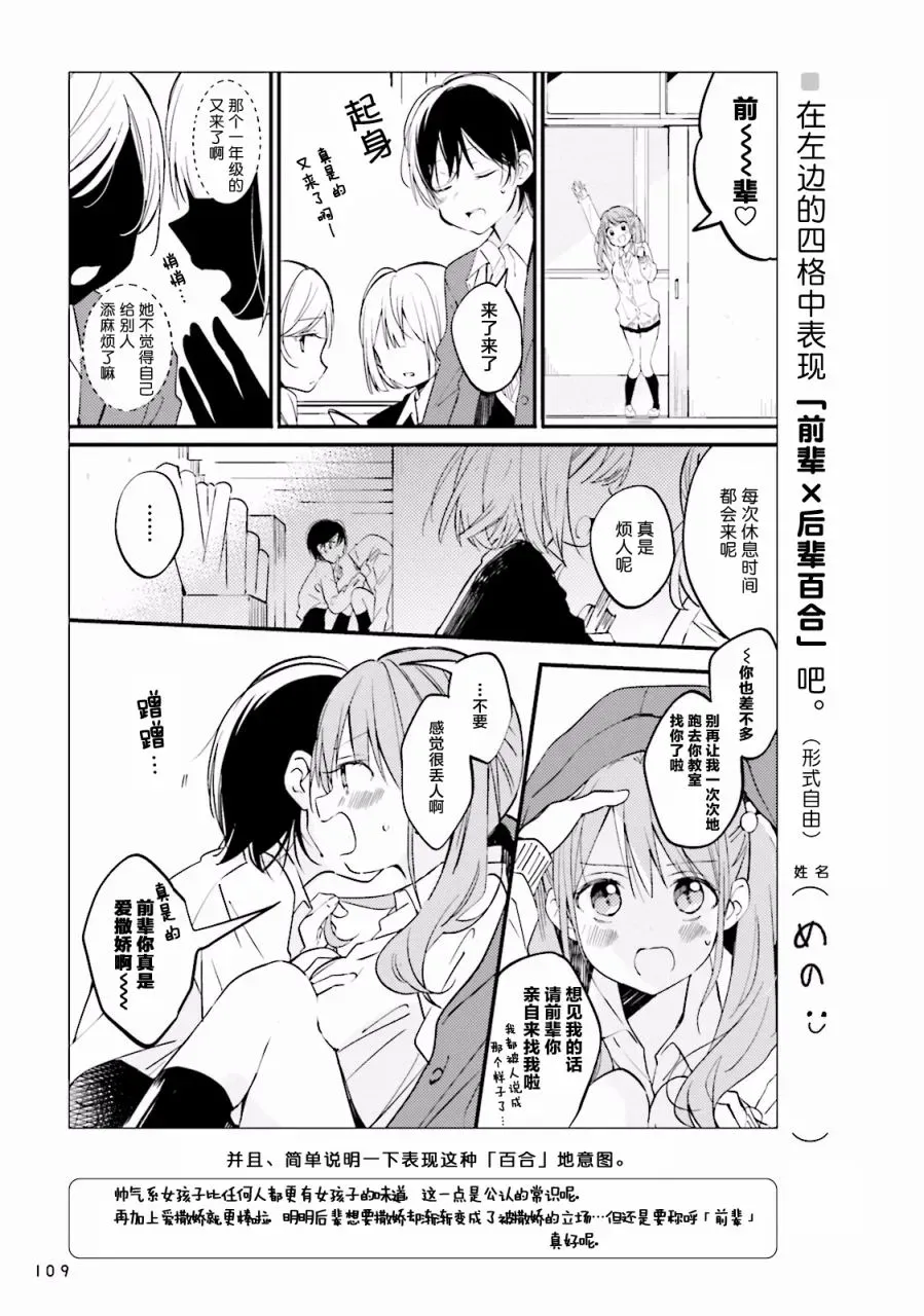 百合练习 第08话 第9页